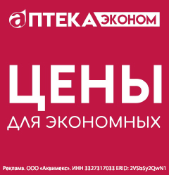 ЦЕНЫ ЭКОНОМ